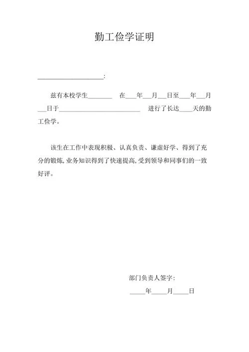食堂勤工俭学申请书-食堂勤工俭学申请书