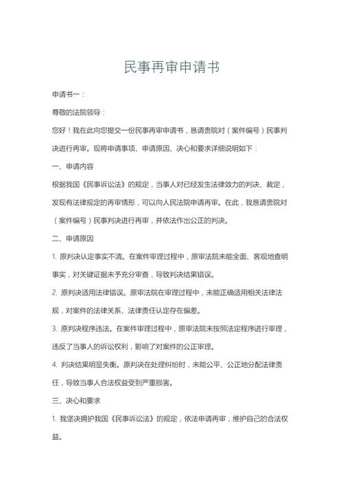 提请法院再审申请书_2