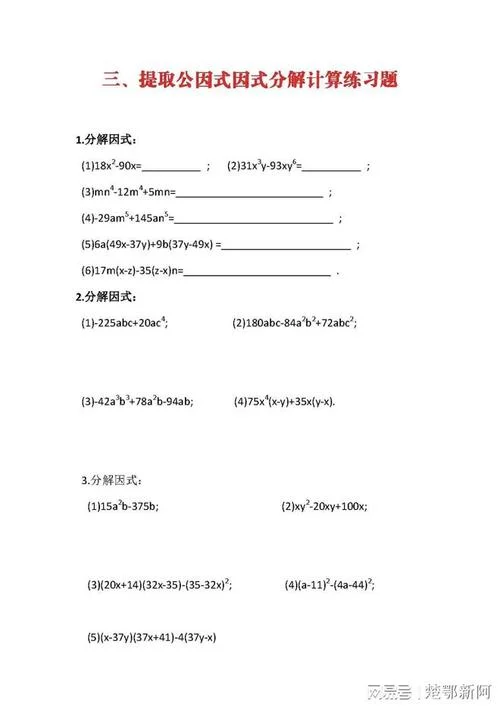 因式定理分解因式-因式定理分解因式