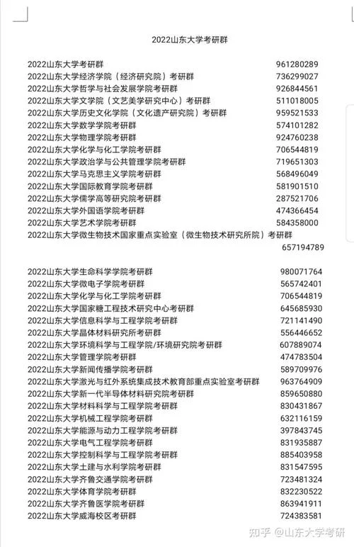 山东2021考研_1