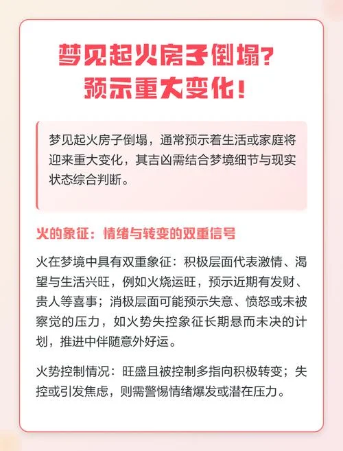 一晚梦见两次起火_1