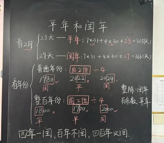 闰年怎么算几月份_1