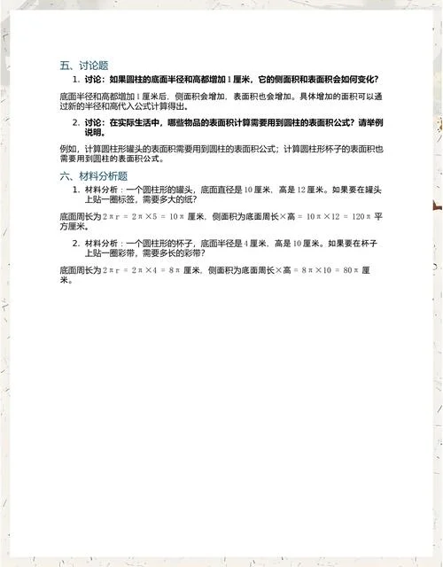 求圆柱的底面积公式_1