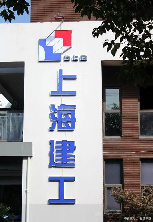 上海一建集团_2