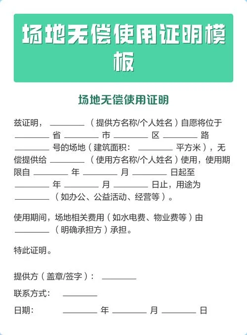 场地使用证明盖章-场地证明盖章