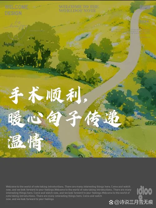 给做手术的人祝福短信_2