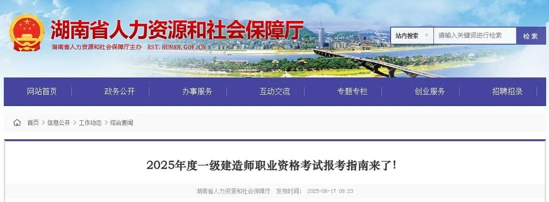 湖南一建考试报考费-湖南一建报名费