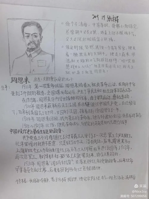 红星照耀中国人物介绍-红星照耀中国人物