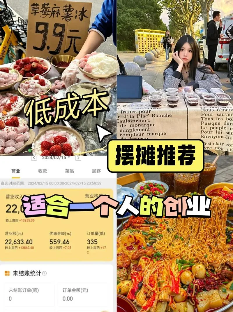 摆摊小本_创业_项目_1