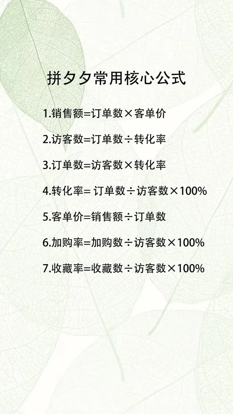 拼多多转化公式_2