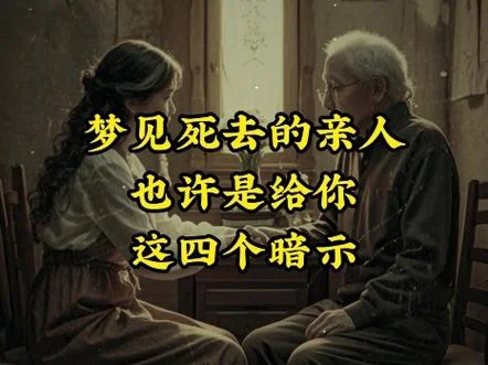梦到亲人出事_1