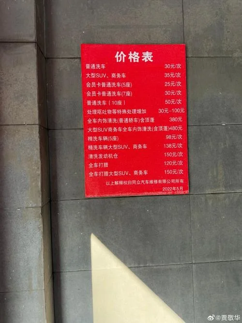 洗车多少钱一次_2