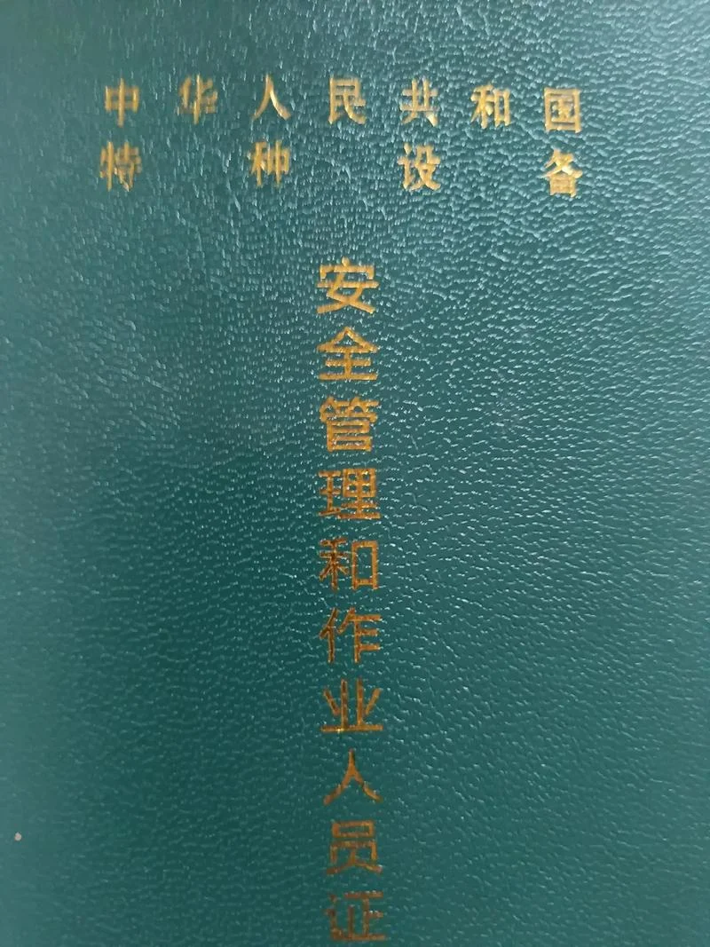 特种作业操作证_1