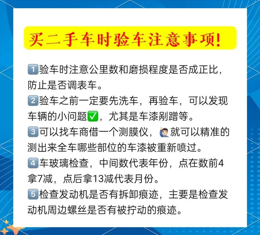 买二手车都要注意什么-购车必读注意事项