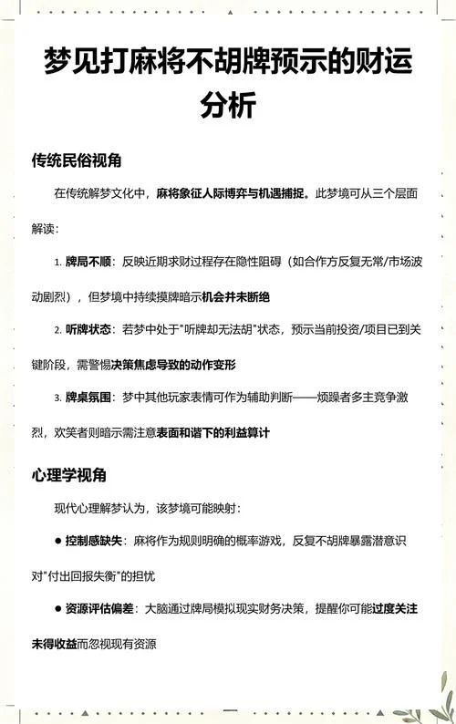 梦见看到别人打麻将_1