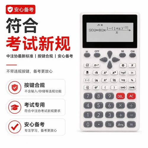 二建考试计算器_2