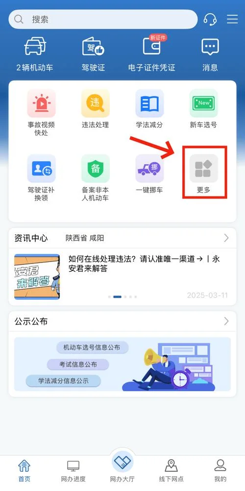 怎么查驾驶证还有几分_1