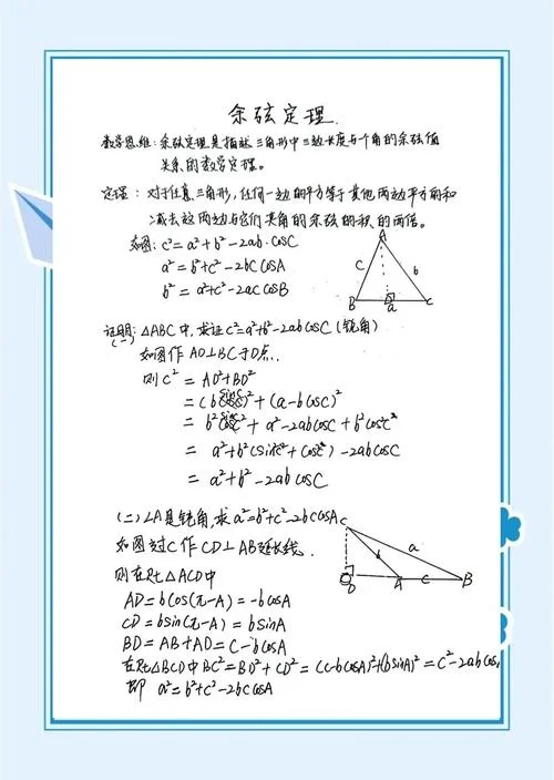 cos余弦定理公式怎么算-余弦定理公式计算