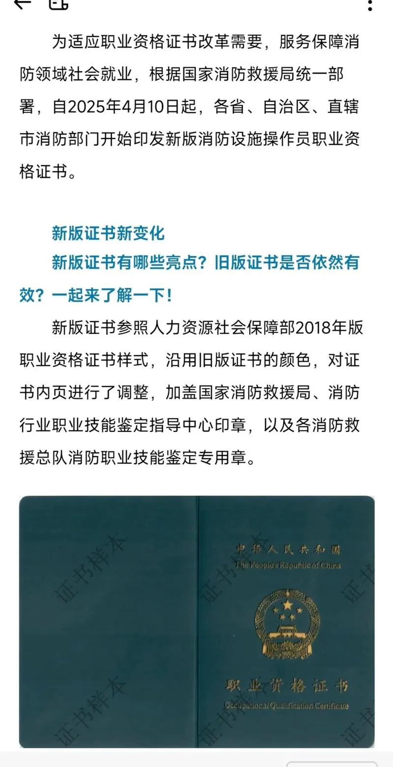 消防设施资质新办-