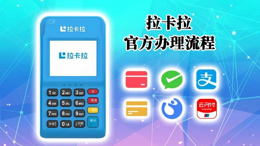 办拉卡拉pos机多少钱_1