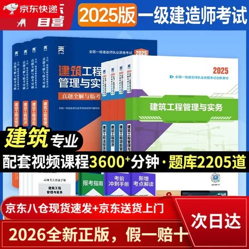 一建教材教材网_1