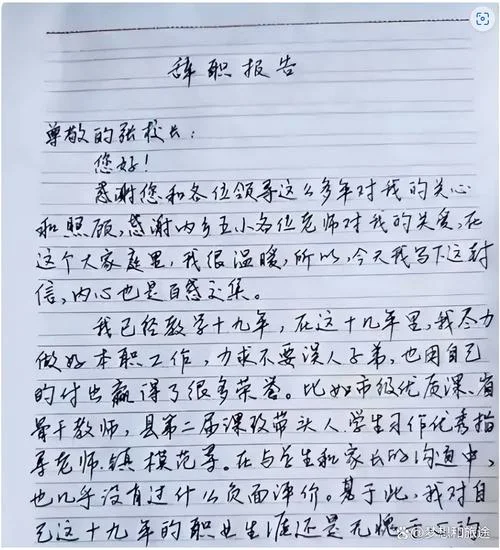 教师辞职申请书文言文_1
