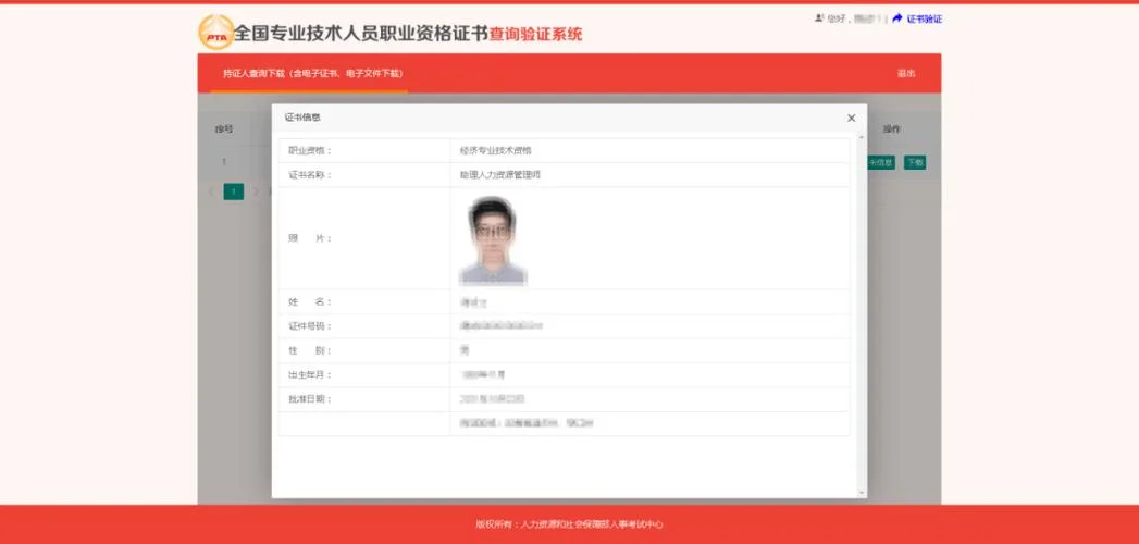 卫生资格证书查询验证_2