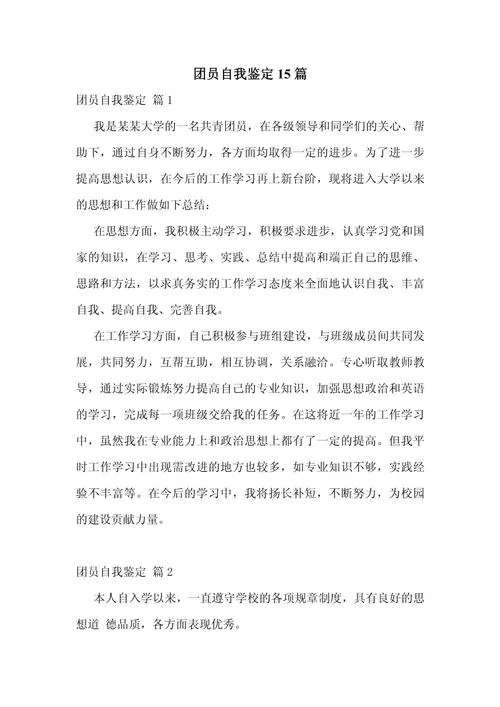 自我鉴定部队-部队自我鉴定