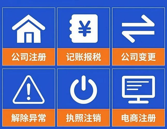 工商注册_2