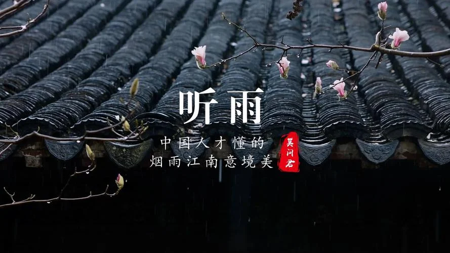 听雨感悟图-听雨感悟图