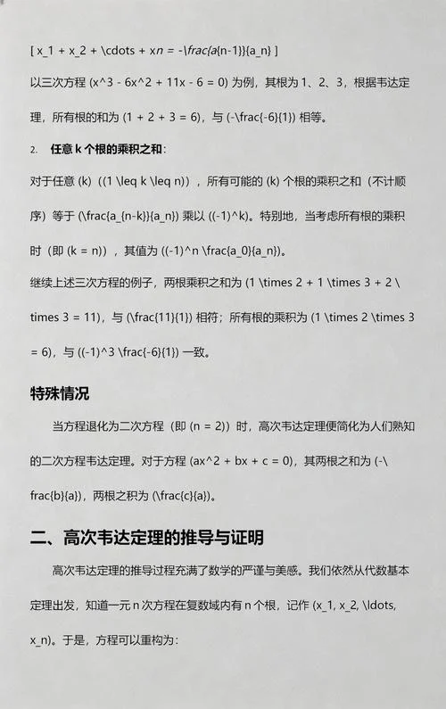 韦达定理推导过程_2