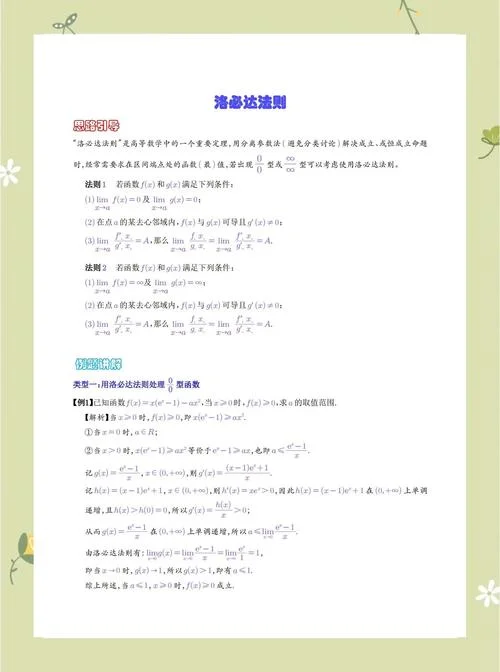 中值定理秒杀高考_1