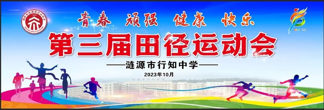 涟源行知中学搬迁_1