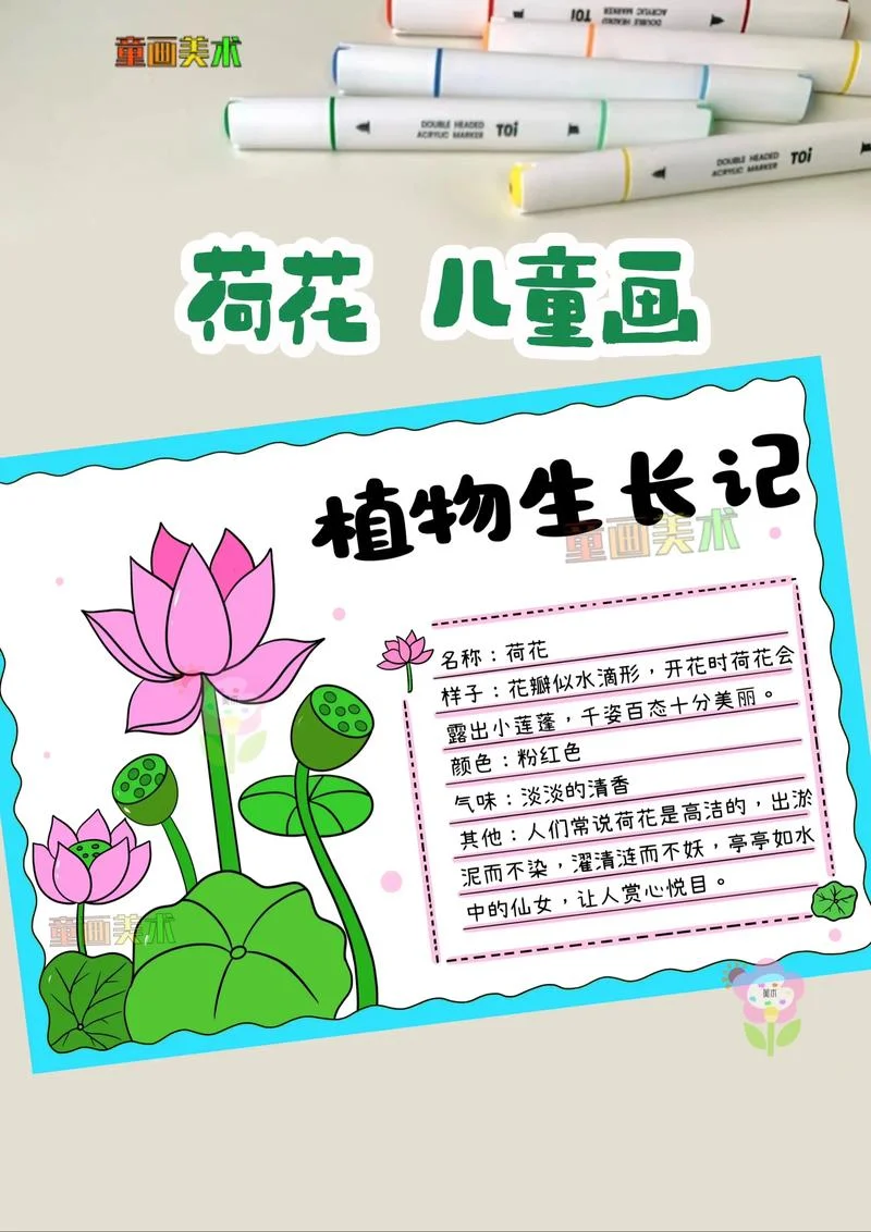 观察日记植物手抄报_2