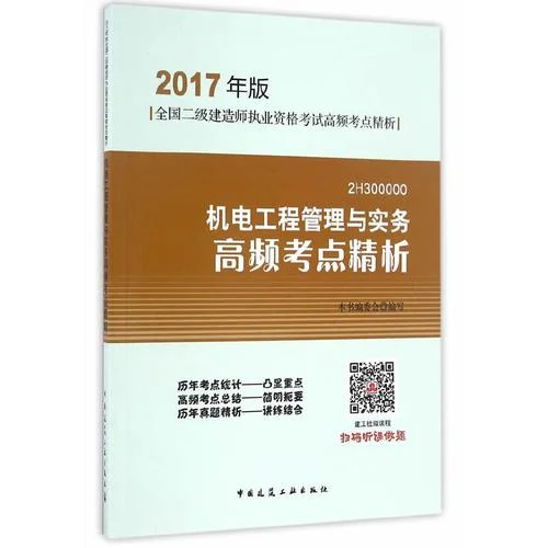 二级建造师2017试题_2