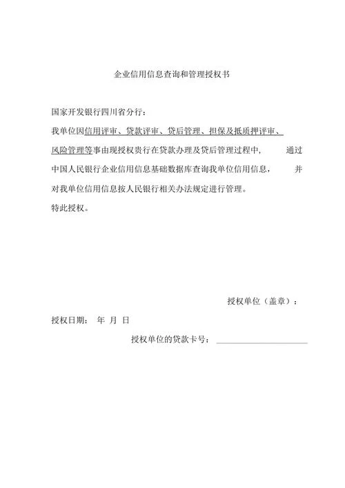 个人信用信息查询授权书在哪里查-查个人信用信息授权书