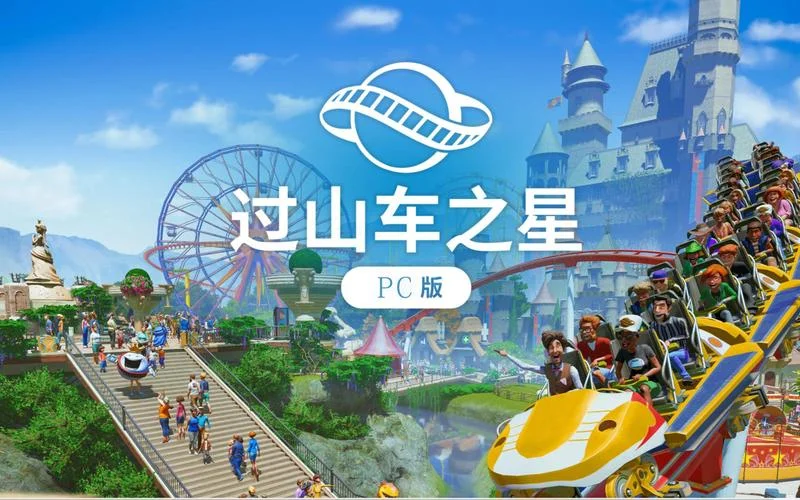 过山车之星多少钱_1
