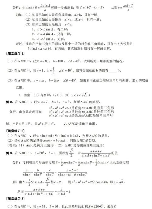 正弦余弦定理图解_1