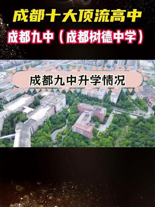 成都树德中学一年学费多少_1