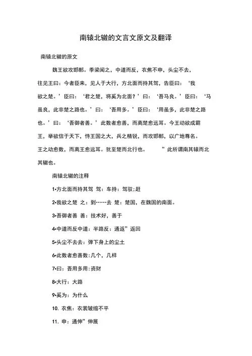 南辕北辙什么意思什么道理-南辕北辙:指方向错误,徒劳无功