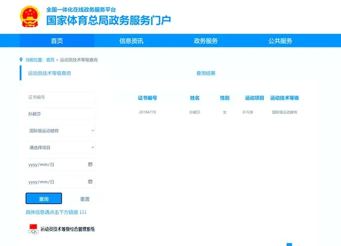 体育二级证书查询_2