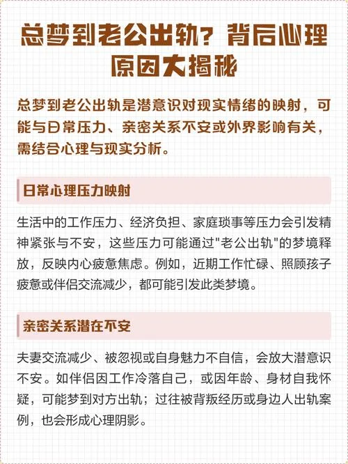 老是做梦梦到老公出轨是怎么回事_2
