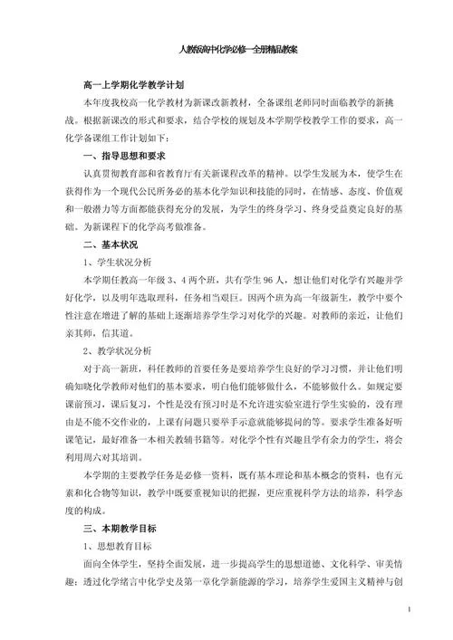 中学化学教案_2
