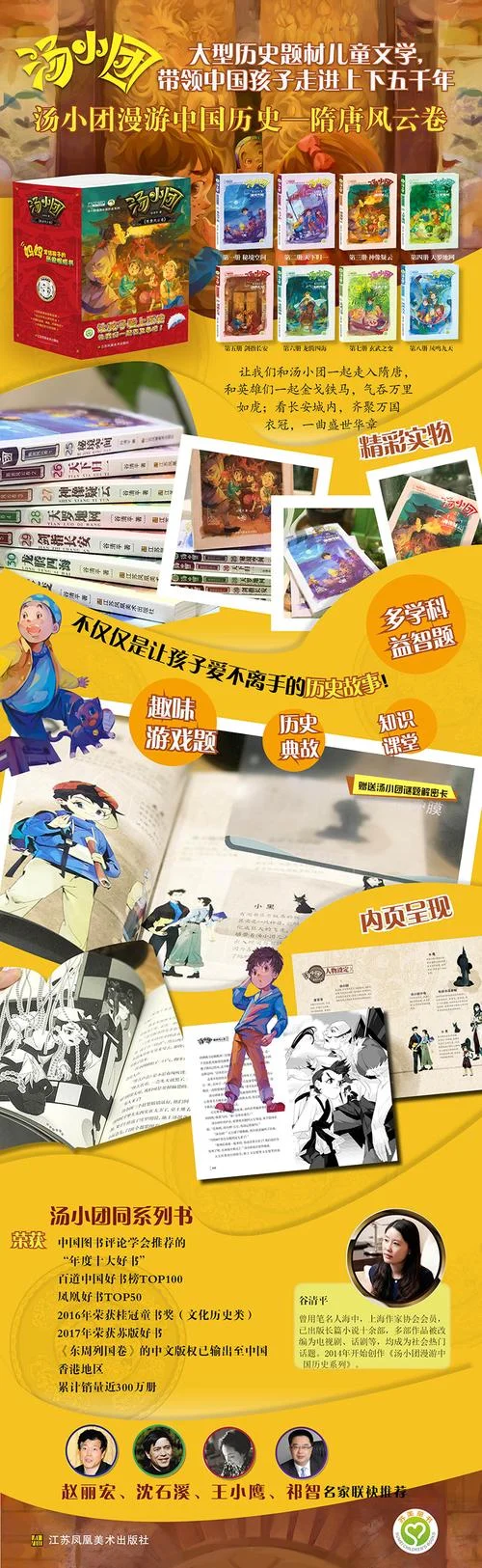 读汤小团系列书的感悟-读汤小团系列感悟