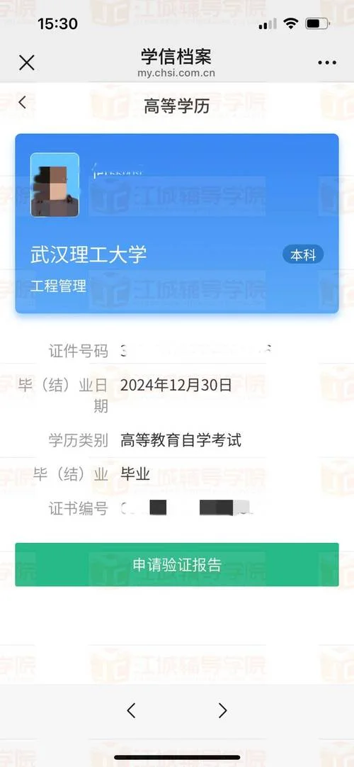 学信网学历认证在哪_1