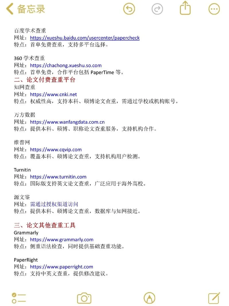 如何代理论文查重-论文代查方法