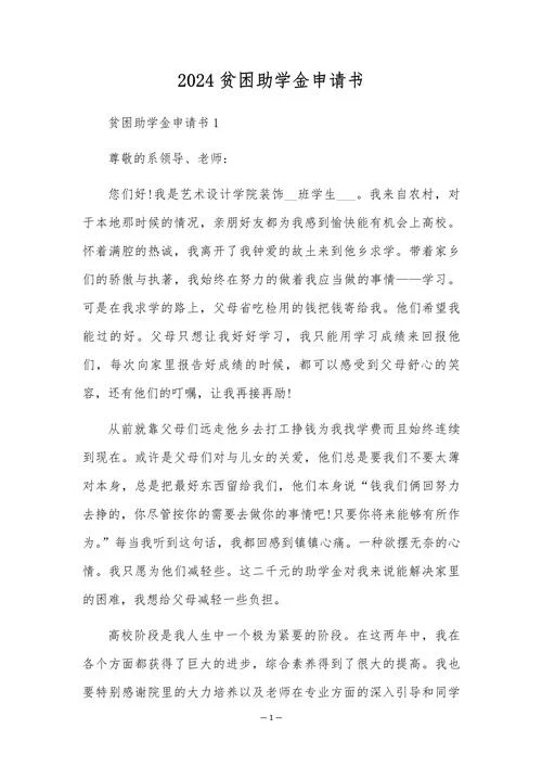 大学贫困资助申请书-大学贫困资助申请