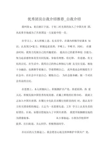 团员自我介绍和总结_2