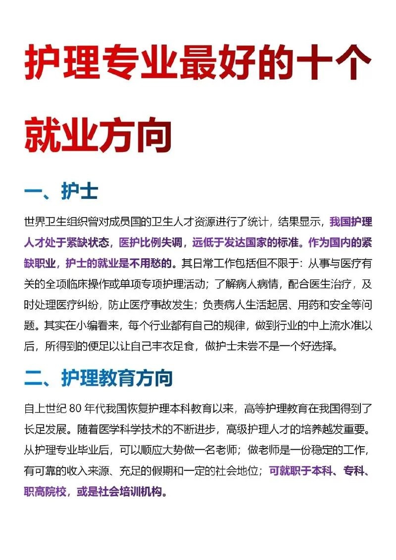 护理专业考研的出路-护理考研出路多