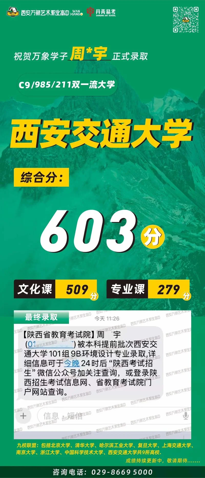 西安万象艺术职业高中_1
